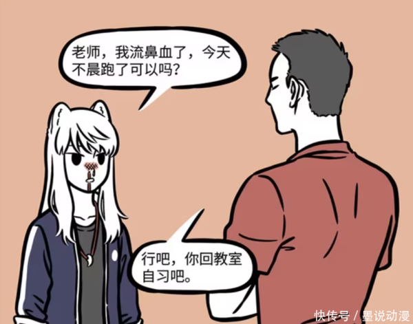 乐众盈 非人哉：九月将自己打流鼻血，敖烈锯断龙角，老师识破他们的伎俩