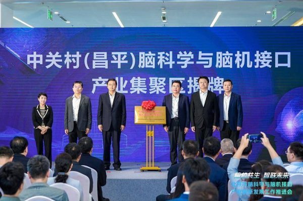 金多多配资 北京市首个脑科学与脑机接口产业集聚区在昌平挂牌